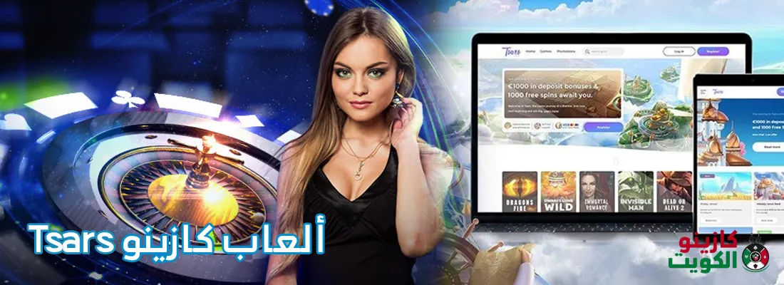 ألعاب كازينو tsars