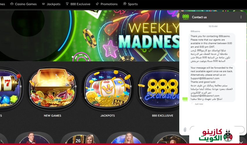 خدمة العملاء في الكازينو