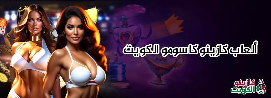 ألعاب كازينو كاسومو