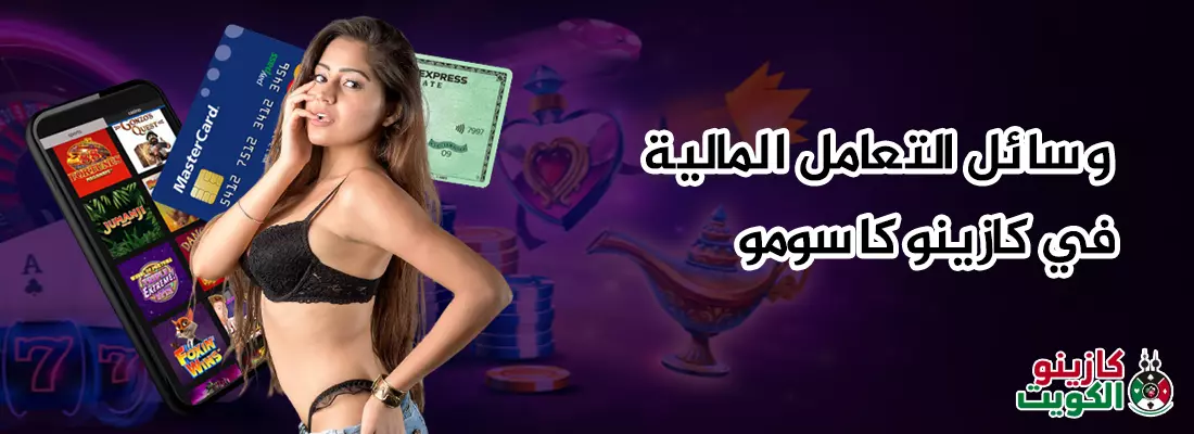 وسائل التعامل المالية