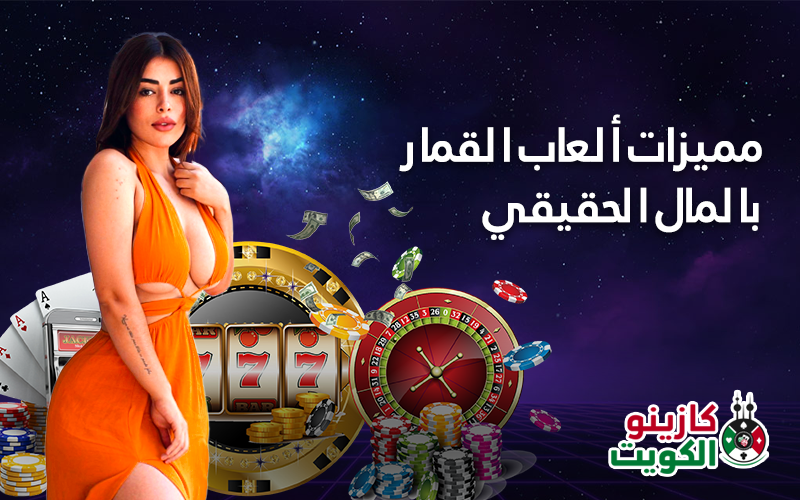 مميزات ألعاب القمار