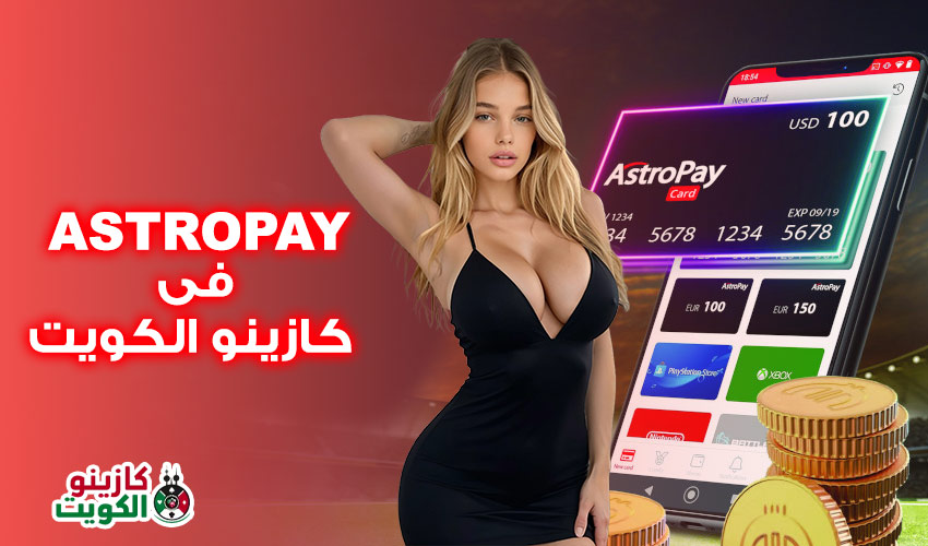 ASTROPAY في كازينو الكويت