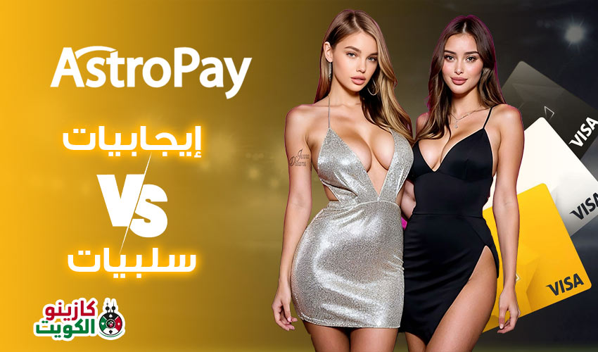 إيجابيات VS سلبيات