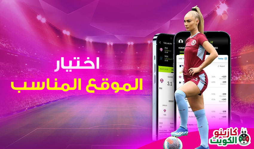 اختيار الموقع المناسب