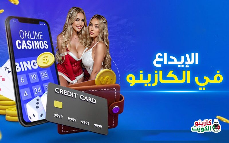 الإيداع في كازينو VISA