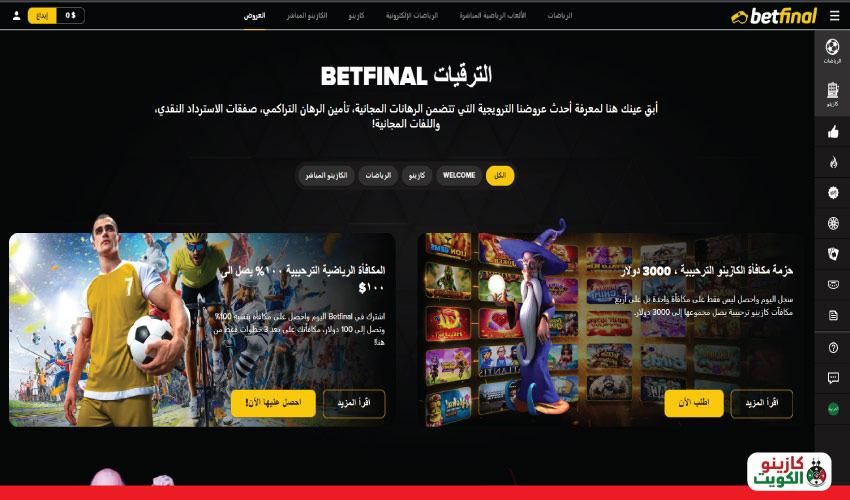 Review of sports betting at Betfinal