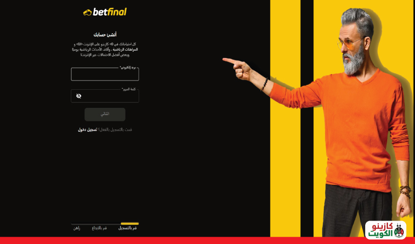 التسجيل في بت فاينل