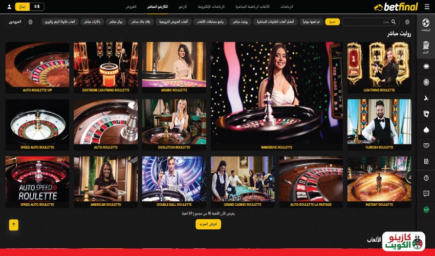 الكازينو المباشر