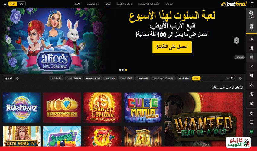 بت فاينل اون لاين