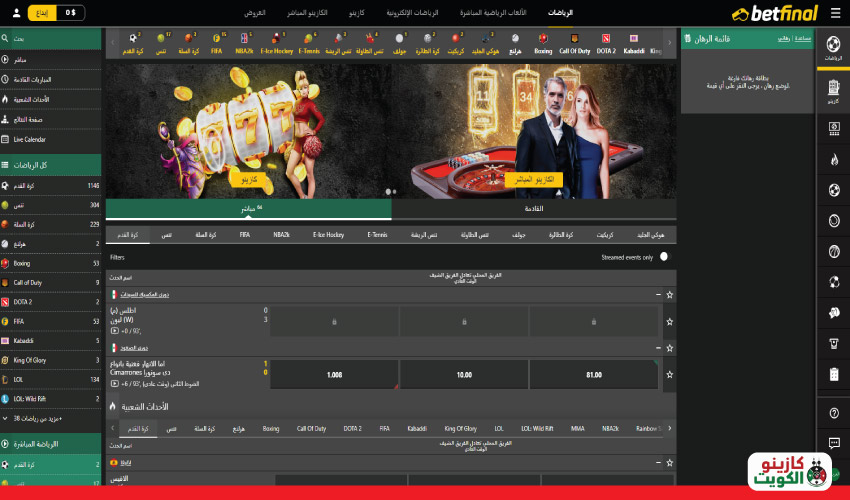 كيفية وضع الرهان في بيت فاينل