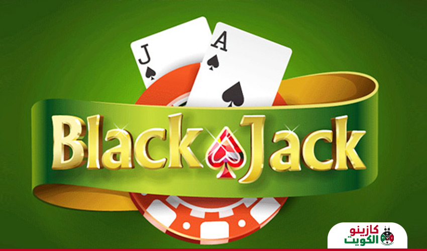 بلاك جاك