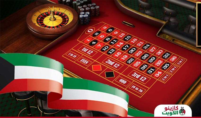روليت اون لاين الكويت