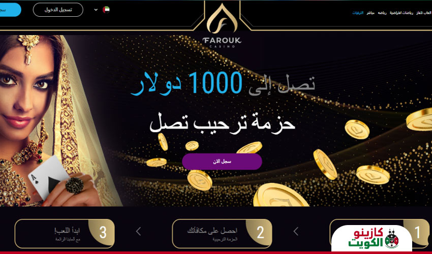 فاروق كازينو