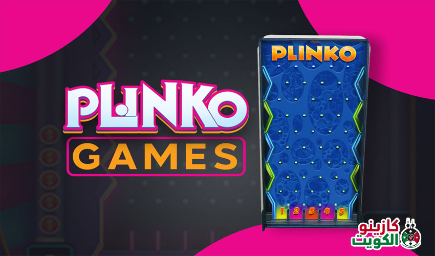 لعبة بلينكو plinko