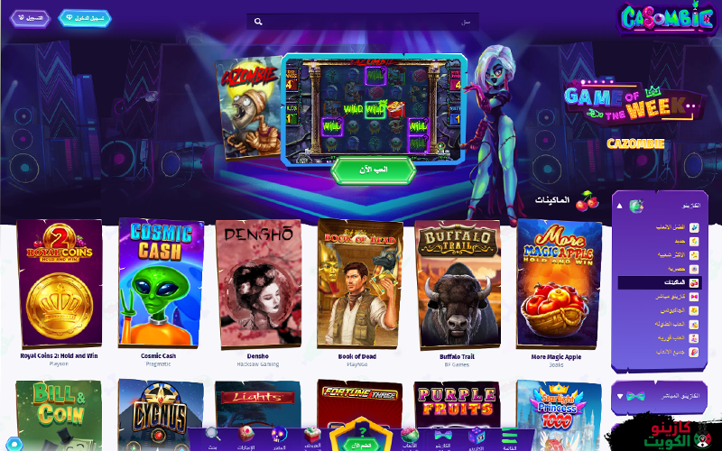 أفضل ألعاب السلوتس في كازينو كازومبي