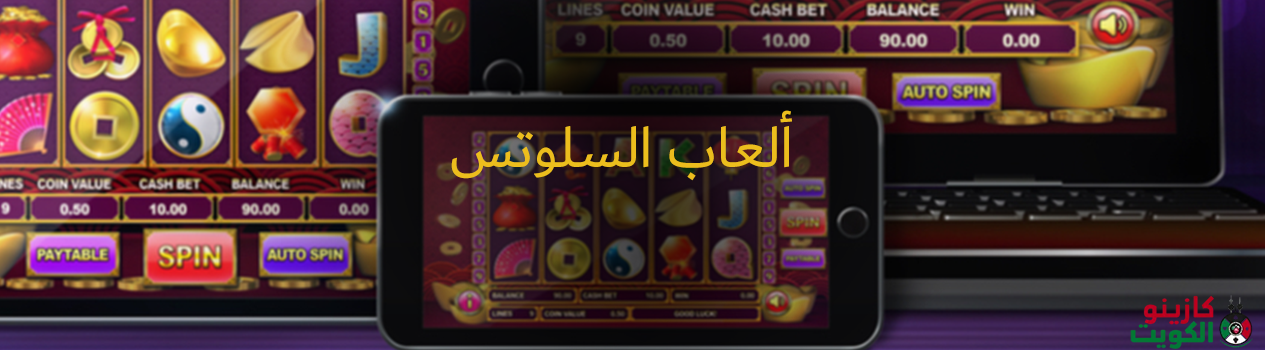 ألعاب السلوتس