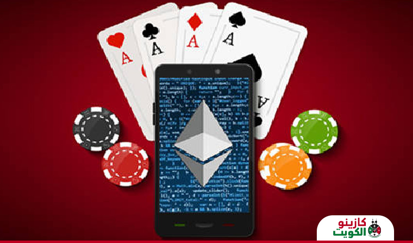 استخدام ايثيريوم في مواقع كازينو الكويت