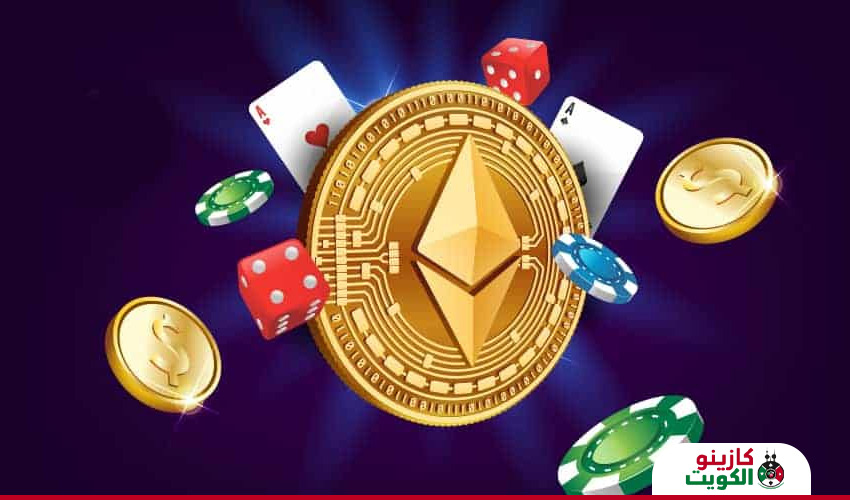 مواقع كازينو الكويت التي تستخدم ايثيريوم