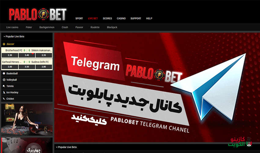 ألعاب كازينو بابلو بت – المتعة الكاملة