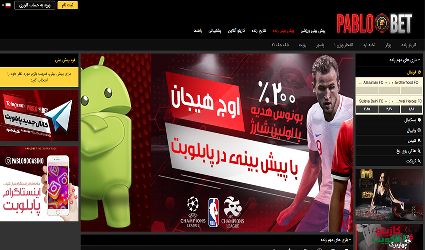 خطوات التسجيل في كازينو بابلو بت PABLO BET