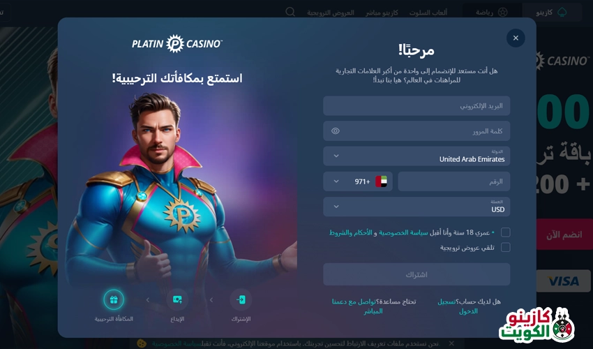 خطوات التسجيل في Platincasino