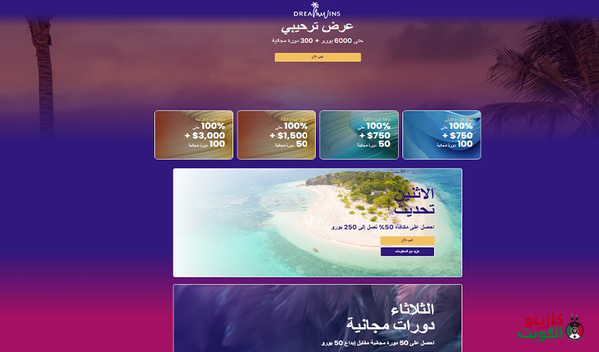المكافآت والعروض الترويجية المثيرة في Dreamwins