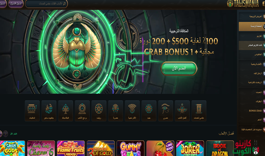 كازينو Talismania – أفضل خيارات لاعبي كازينو الكويت